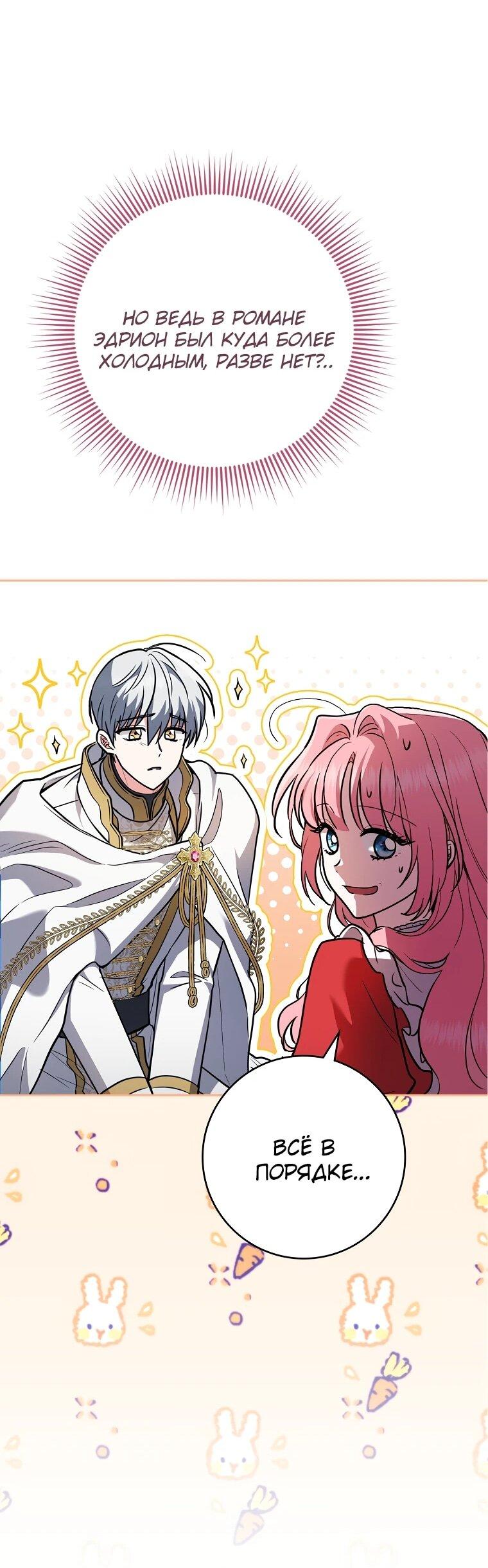 Манга Я стала любимой садовницей Мирового древа - Глава 2 Страница 42