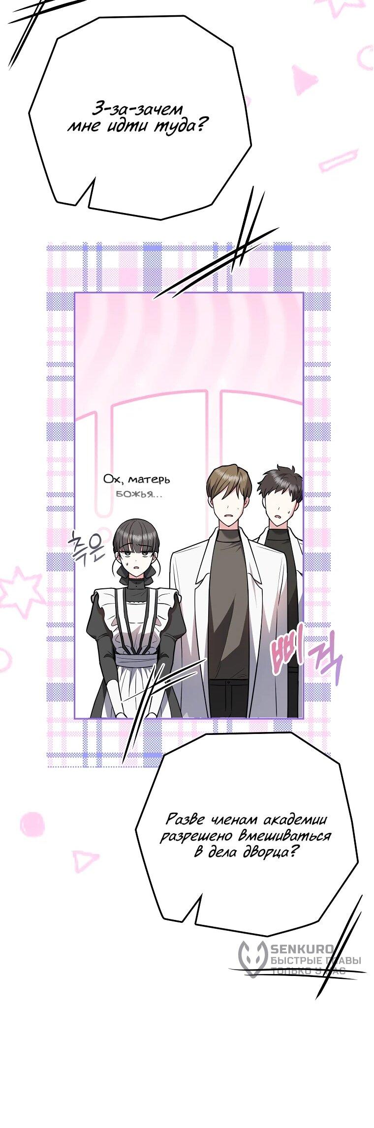 Манга Я стала любимой садовницей Мирового древа - Глава 2 Страница 14