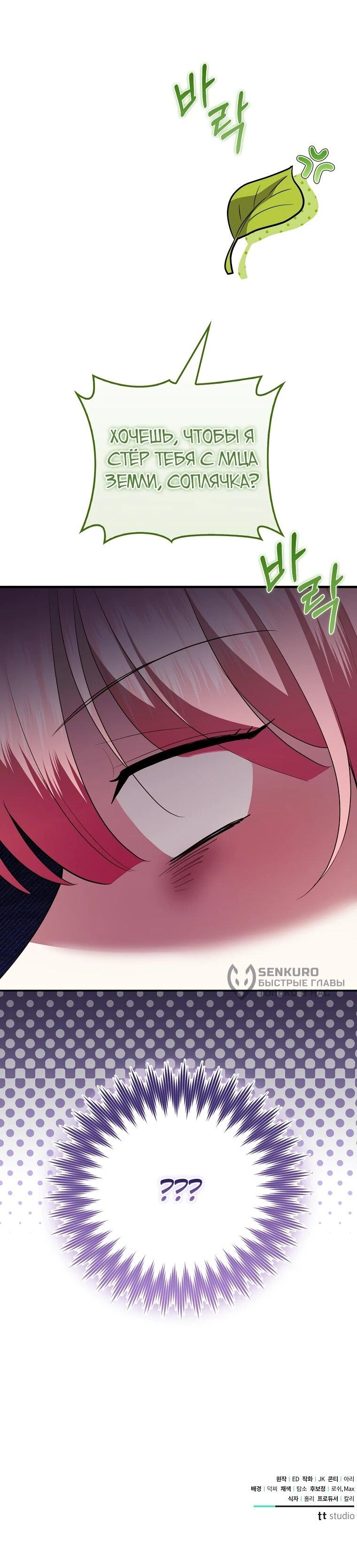 Манга Я стала любимой садовницей Мирового древа - Глава 2 Страница 73