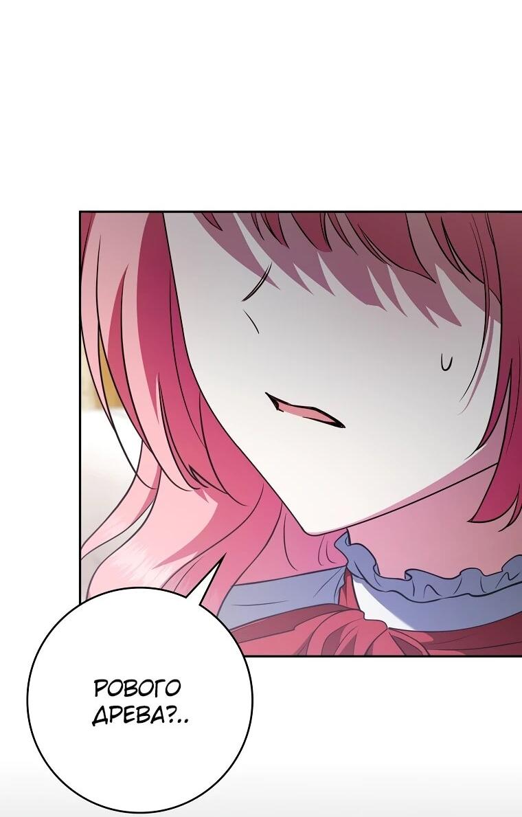 Манга Я стала любимой садовницей Мирового древа - Глава 2 Страница 50