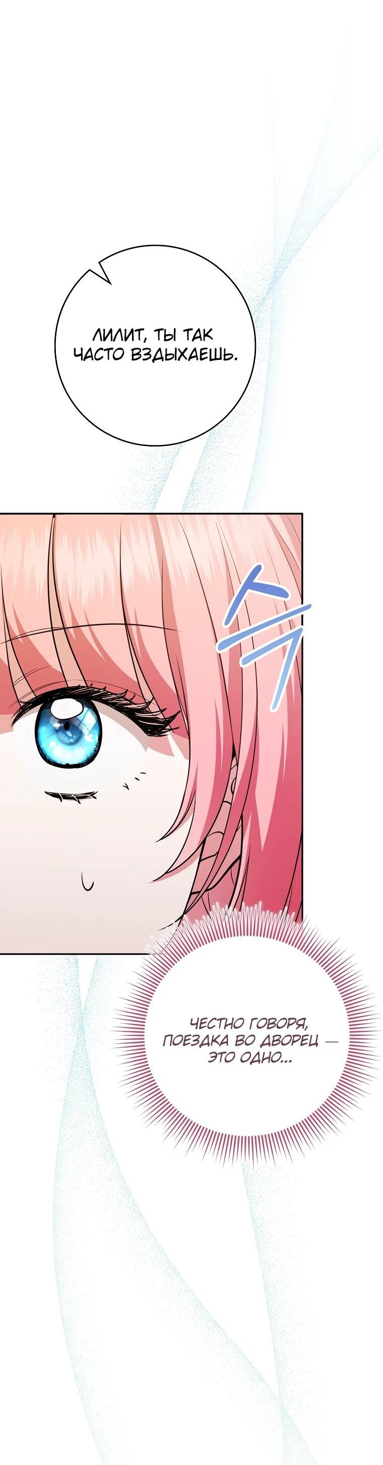 Манга Я стала любимой садовницей Мирового древа - Глава 2 Страница 38