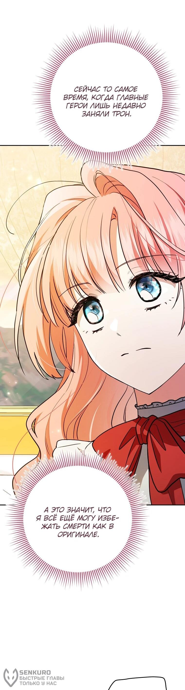 Манга Я стала любимой садовницей Мирового древа - Глава 2 Страница 36