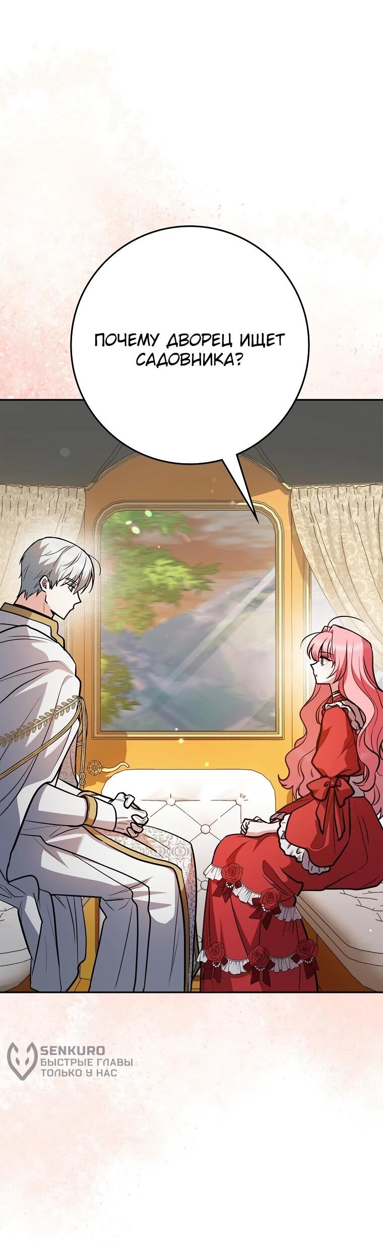 Манга Я стала любимой садовницей Мирового древа - Глава 2 Страница 44