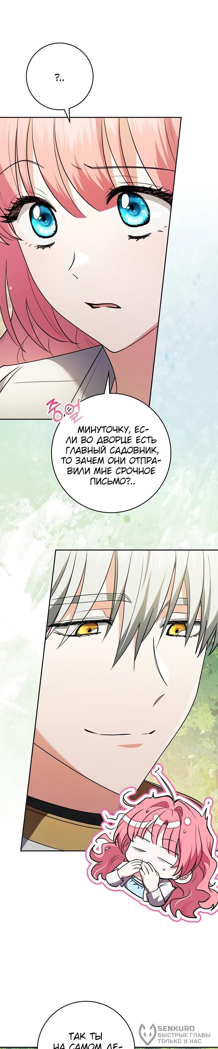 Манга Я стала любимой садовницей Мирового древа - Глава 2 Страница 17