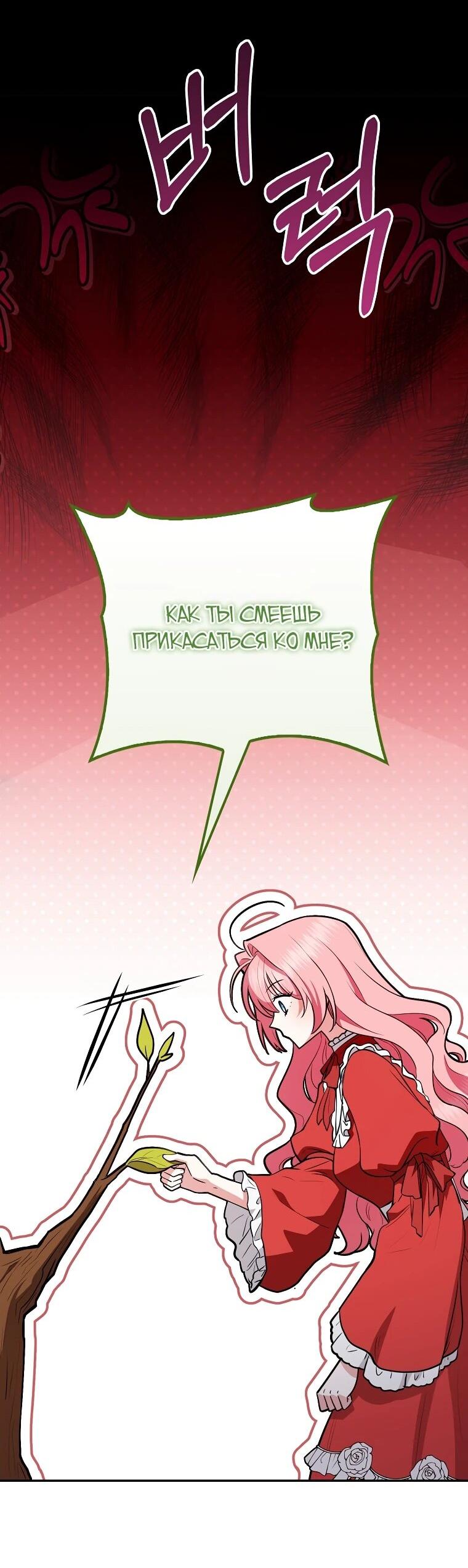Манга Я стала любимой садовницей Мирового древа - Глава 2 Страница 72