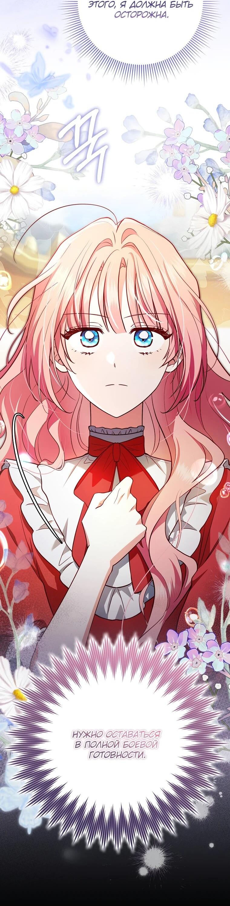 Манга Я стала любимой садовницей Мирового древа - Глава 2 Страница 25