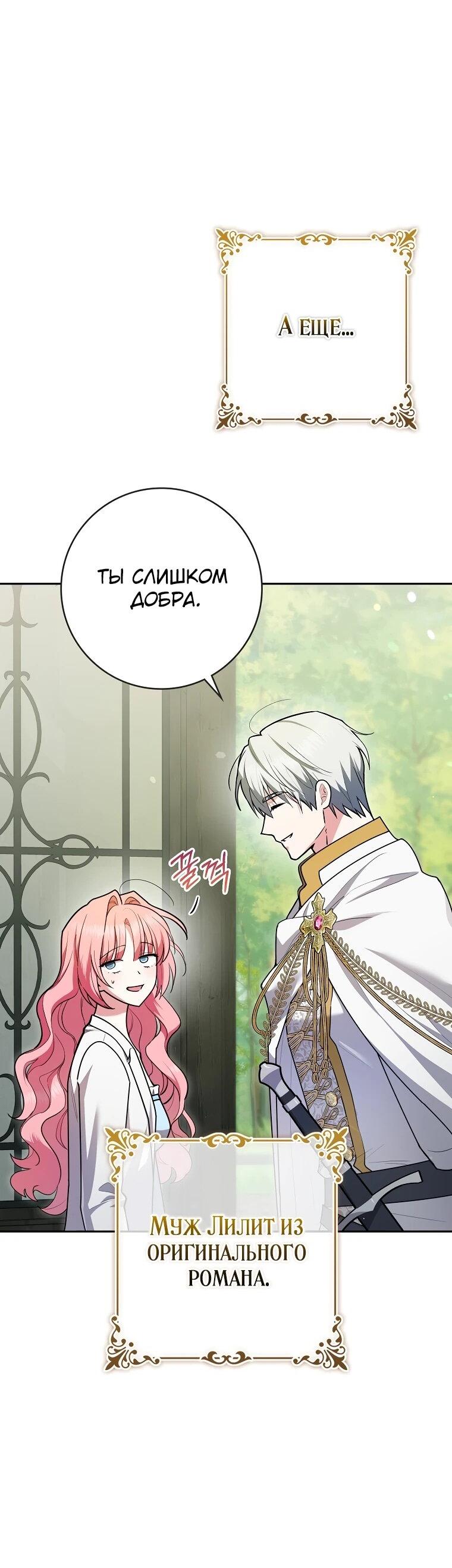 Манга Я стала любимой садовницей Мирового древа - Глава 2 Страница 6