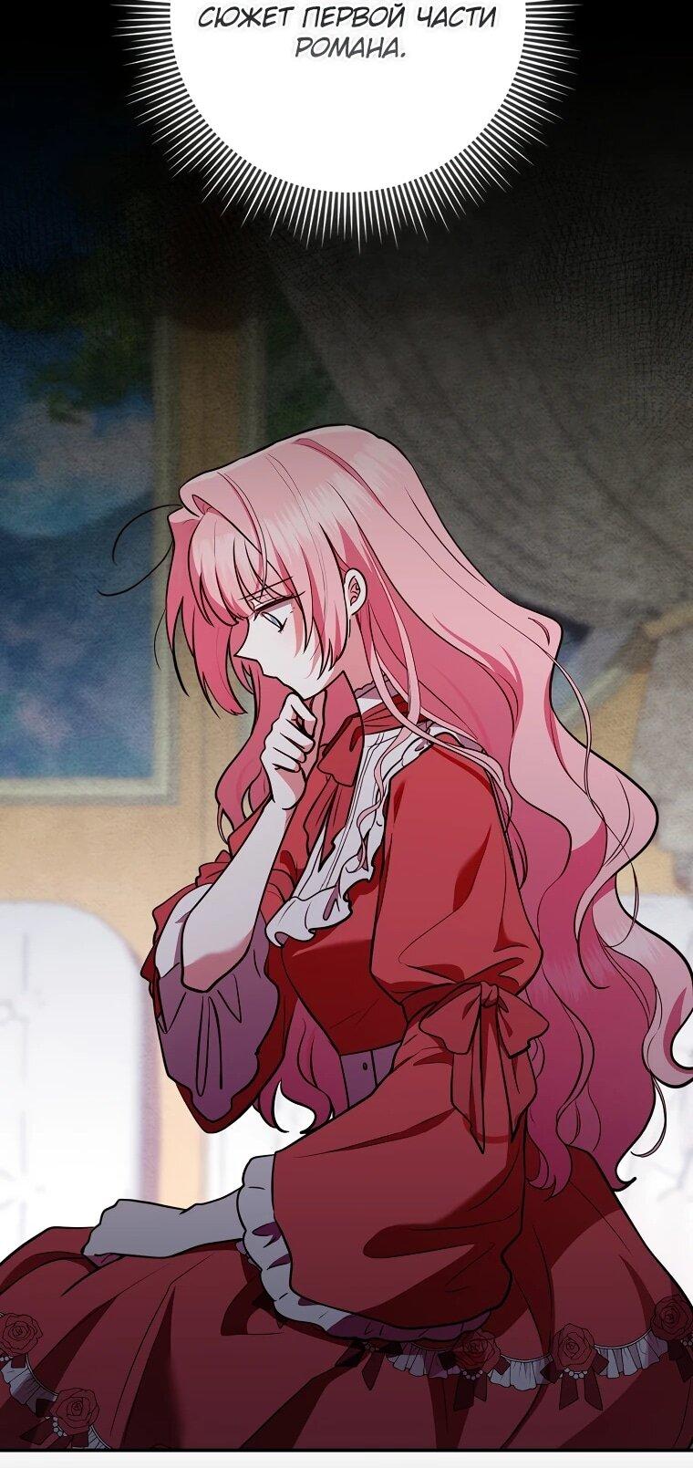 Манга Я стала любимой садовницей Мирового древа - Глава 2 Страница 32