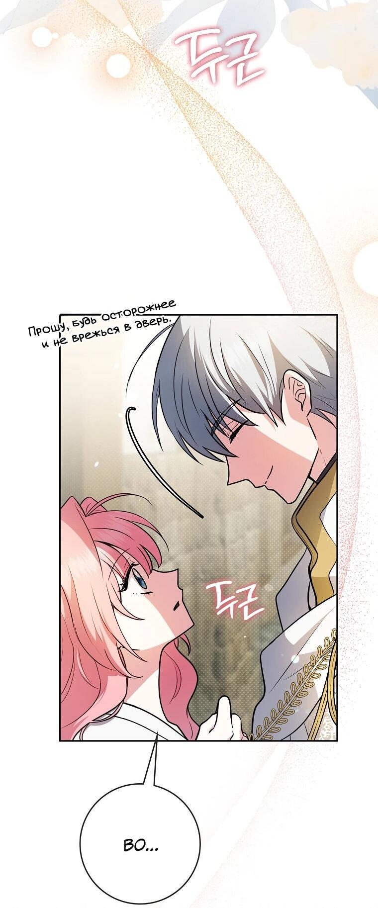 Манга Я стала любимой садовницей Мирового древа - Глава 2 Страница 12