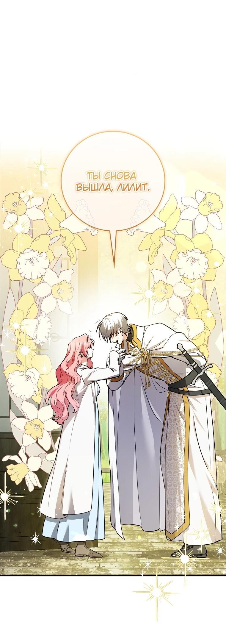 Манга Я стала любимой садовницей Мирового древа - Глава 2 Страница 2