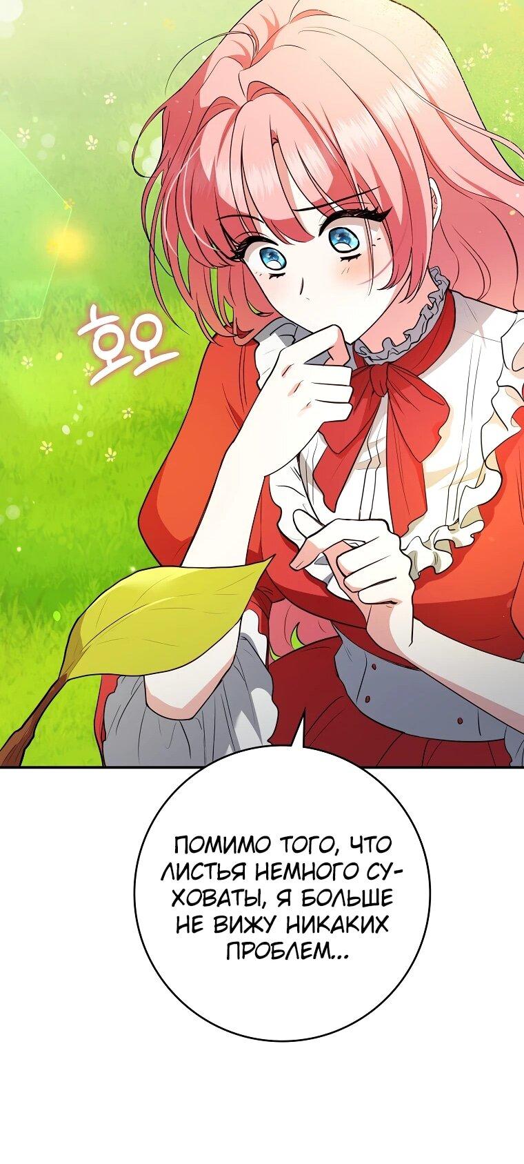 Манга Я стала любимой садовницей Мирового древа - Глава 2 Страница 69