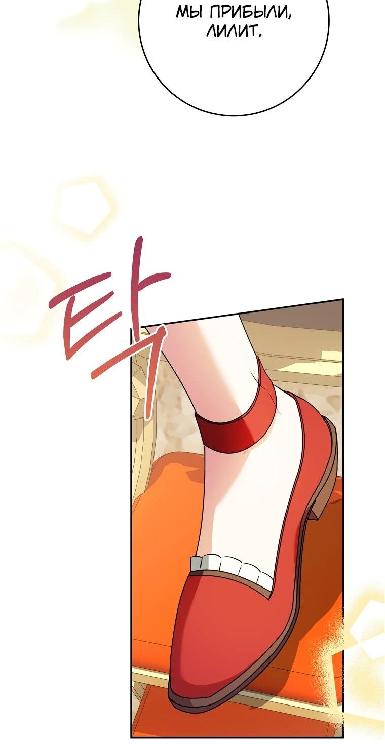 Манга Я стала любимой садовницей Мирового древа - Глава 2 Страница 62