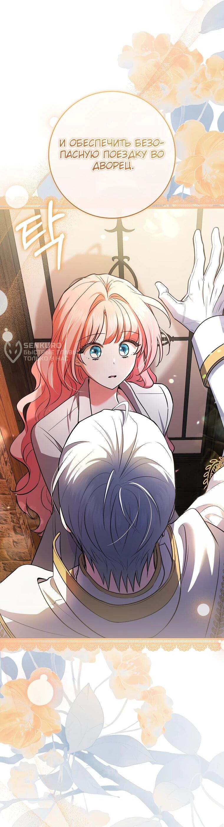 Манга Я стала любимой садовницей Мирового древа - Глава 2 Страница 11