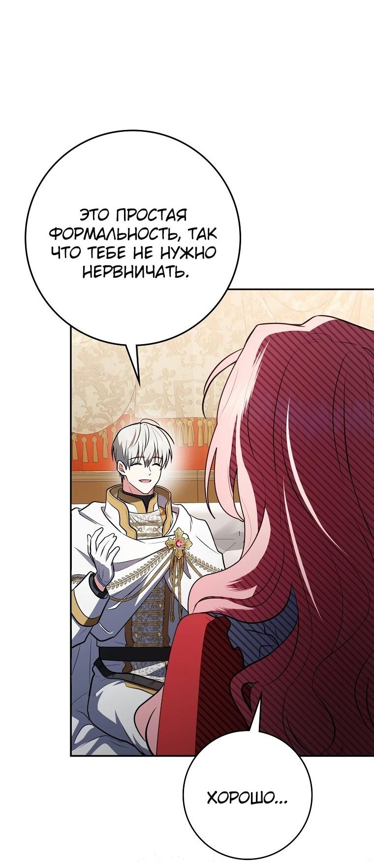 Манга Я стала любимой садовницей Мирового древа - Глава 2 Страница 57