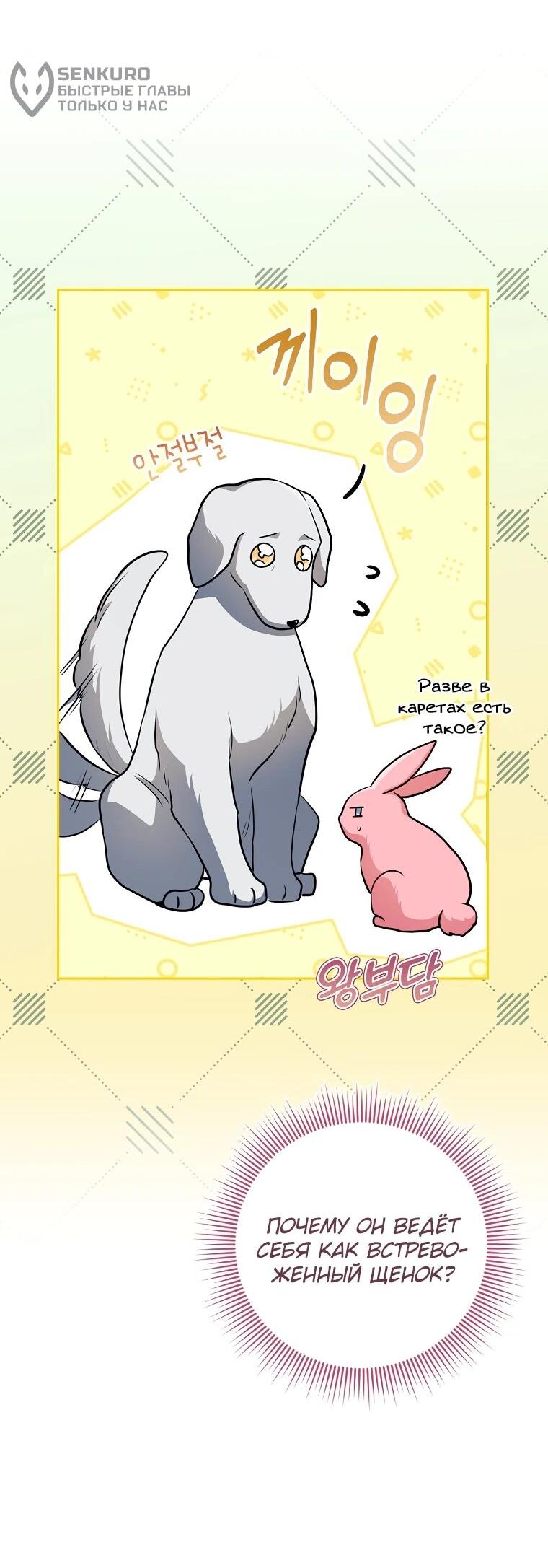 Манга Я стала любимой садовницей Мирового древа - Глава 2 Страница 41