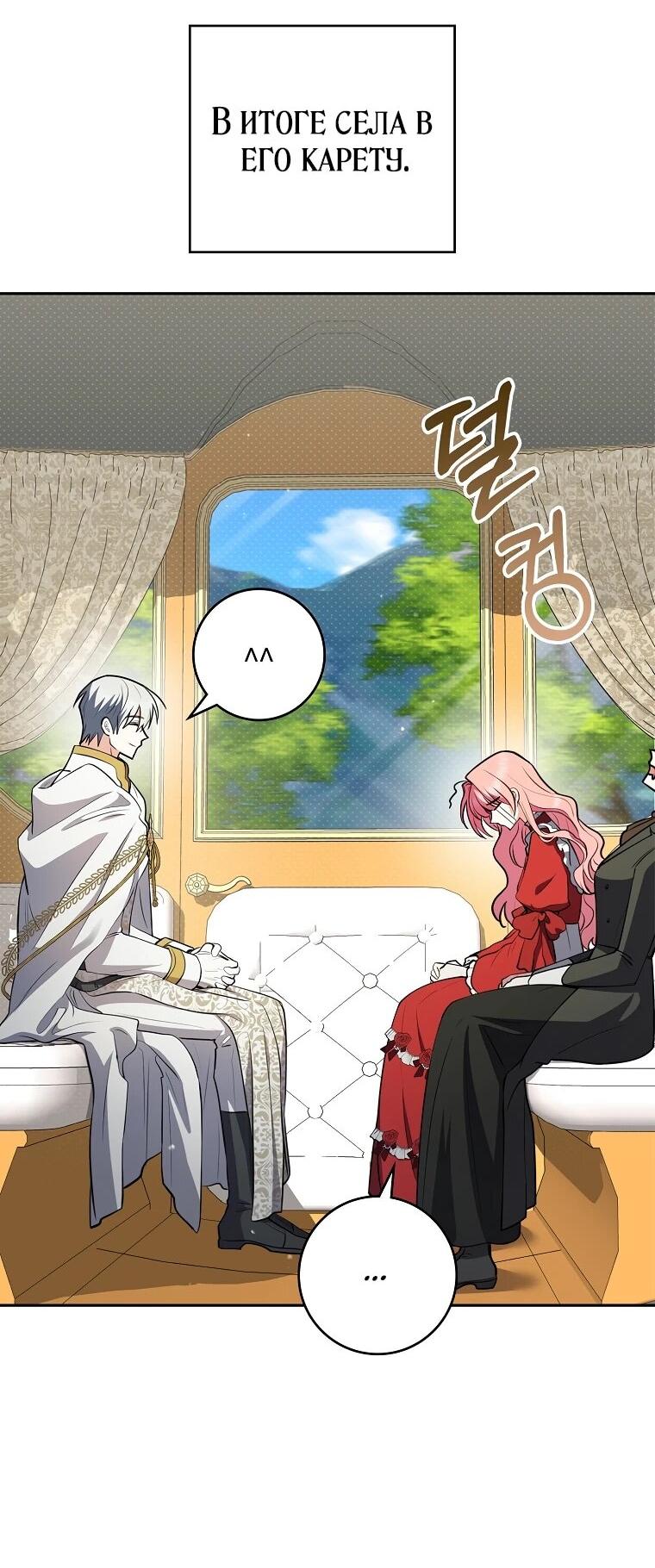 Манга Я стала любимой садовницей Мирового древа - Глава 2 Страница 20