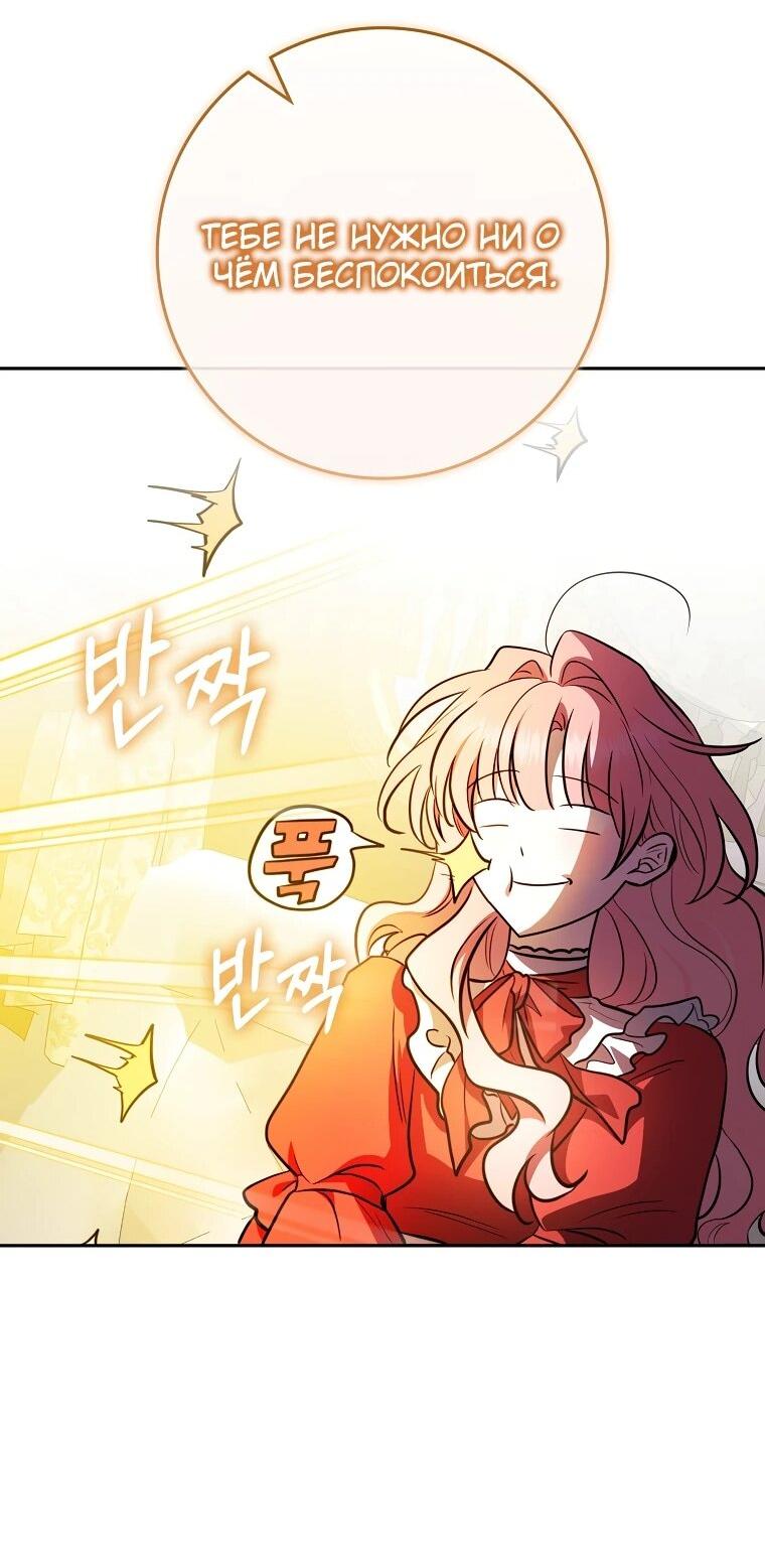 Манга Я стала любимой садовницей Мирового древа - Глава 2 Страница 59