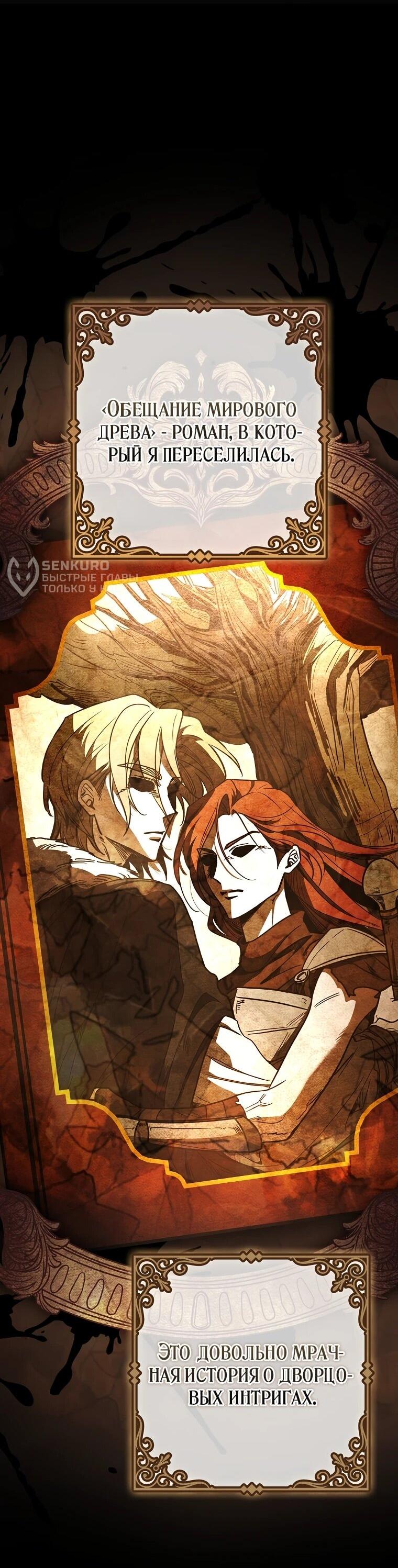 Манга Я стала любимой садовницей Мирового древа - Глава 2 Страница 26