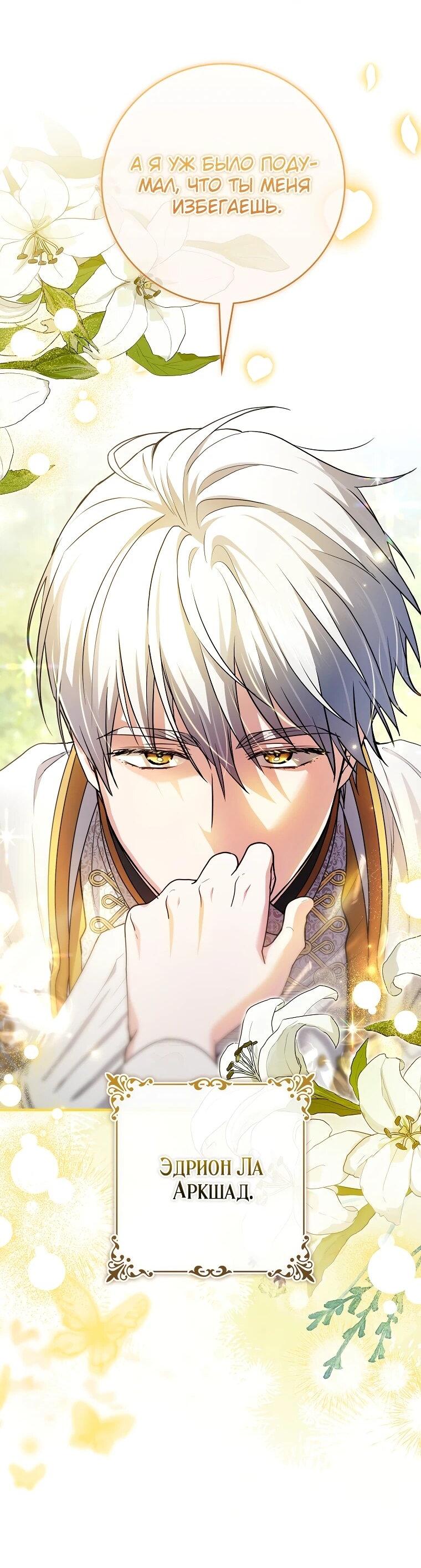 Манга Я стала любимой садовницей Мирового древа - Глава 2 Страница 3