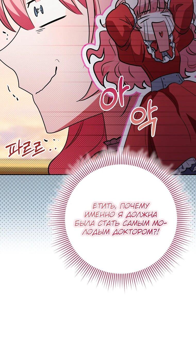 Манга Я стала любимой садовницей Мирового древа - Глава 2 Страница 56