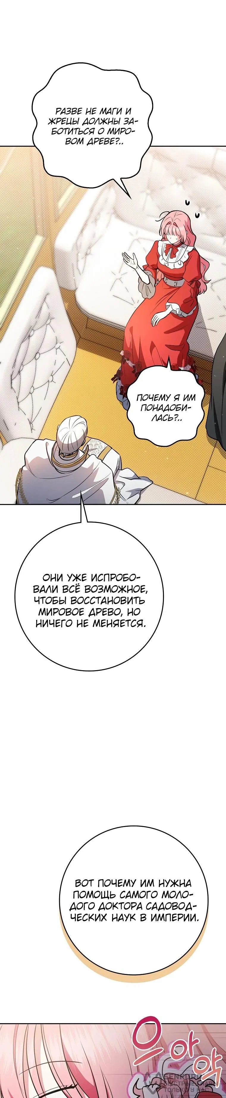 Манга Я стала любимой садовницей Мирового древа - Глава 2 Страница 55