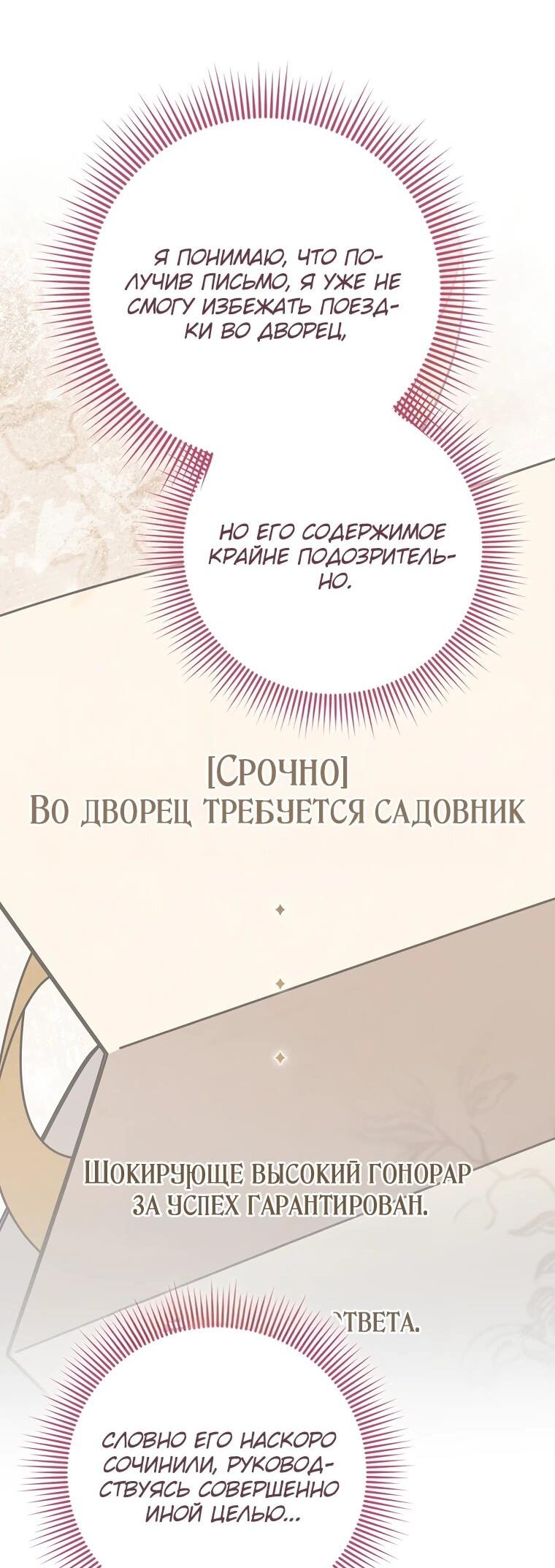 Манга Я стала любимой садовницей Мирового древа - Глава 2 Страница 46