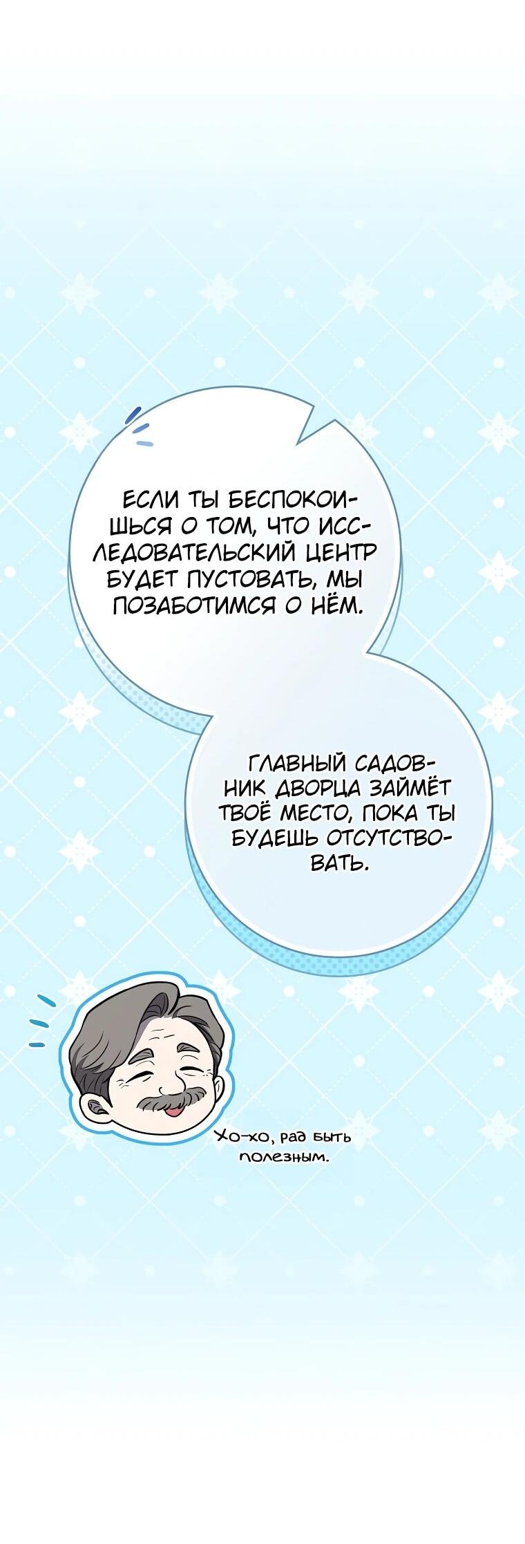 Манга Я стала любимой садовницей Мирового древа - Глава 2 Страница 16