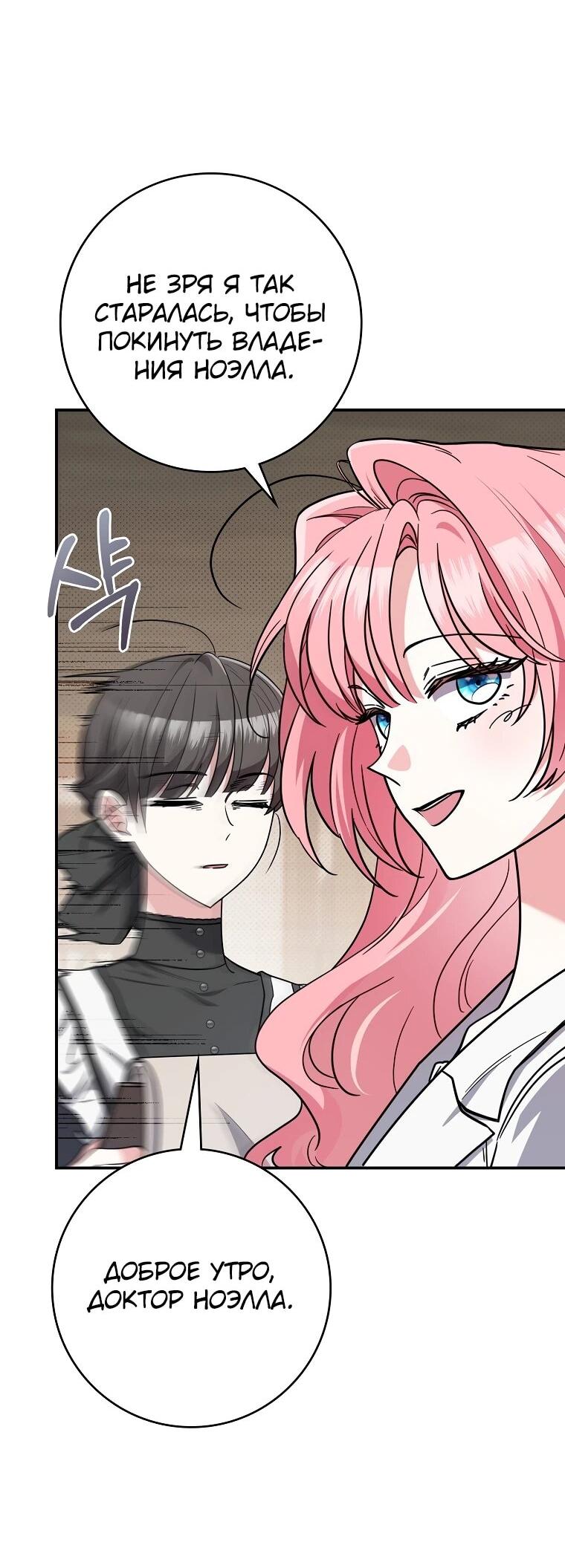 Манга Я стала любимой садовницей Мирового древа - Глава 1 Страница 41