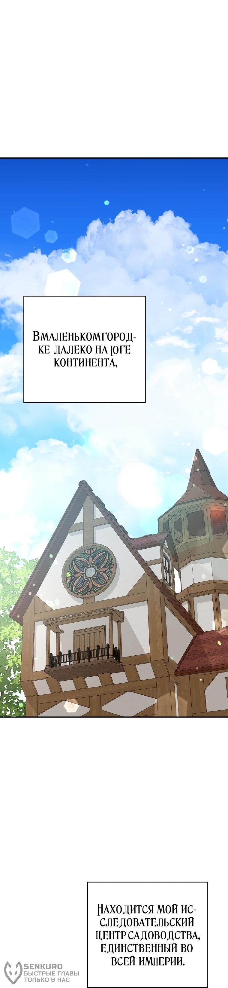 Манга Я стала любимой садовницей Мирового древа - Глава 1 Страница 38