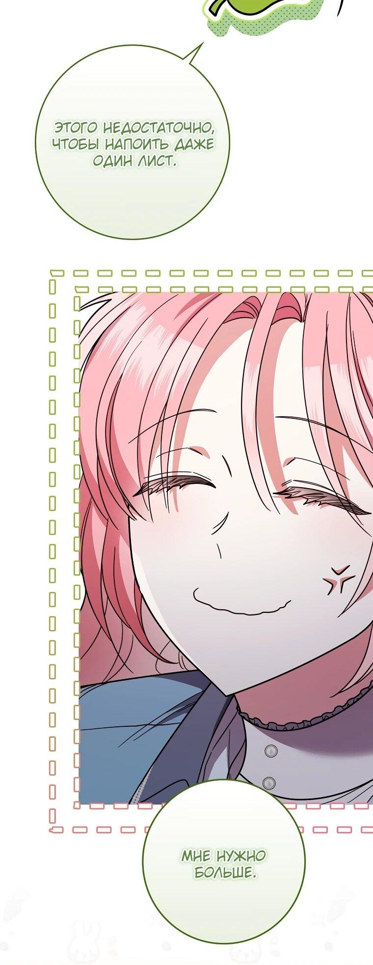 Манга Я стала любимой садовницей Мирового древа - Глава 1 Страница 10