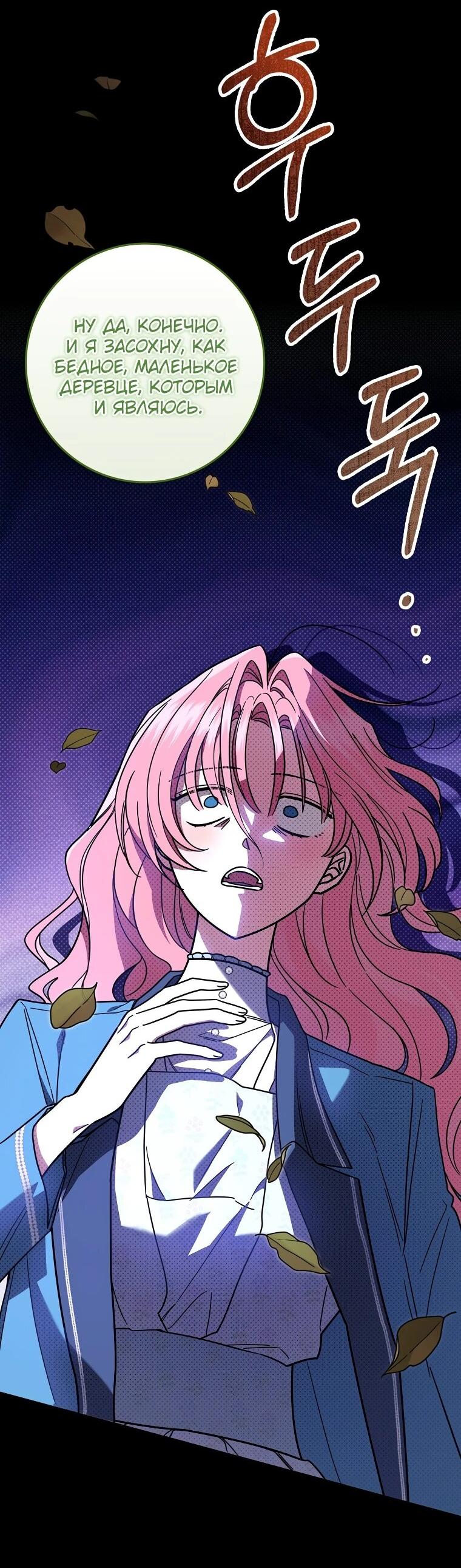 Манга Я стала любимой садовницей Мирового древа - Глава 1 Страница 13