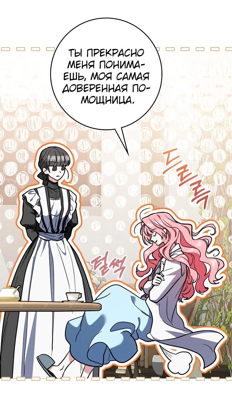 Манга Я стала любимой садовницей Мирового древа - Глава 1 Страница 57