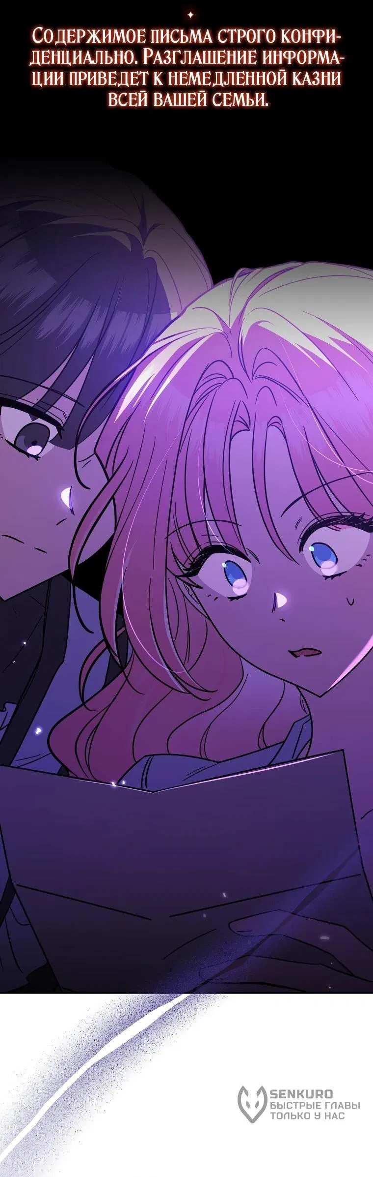 Манга Я стала любимой садовницей Мирового древа - Глава 1 Страница 67