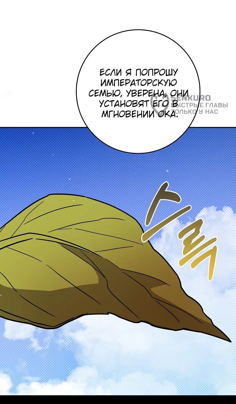 Манга Я стала любимой садовницей Мирового древа - Глава 1 Страница 12