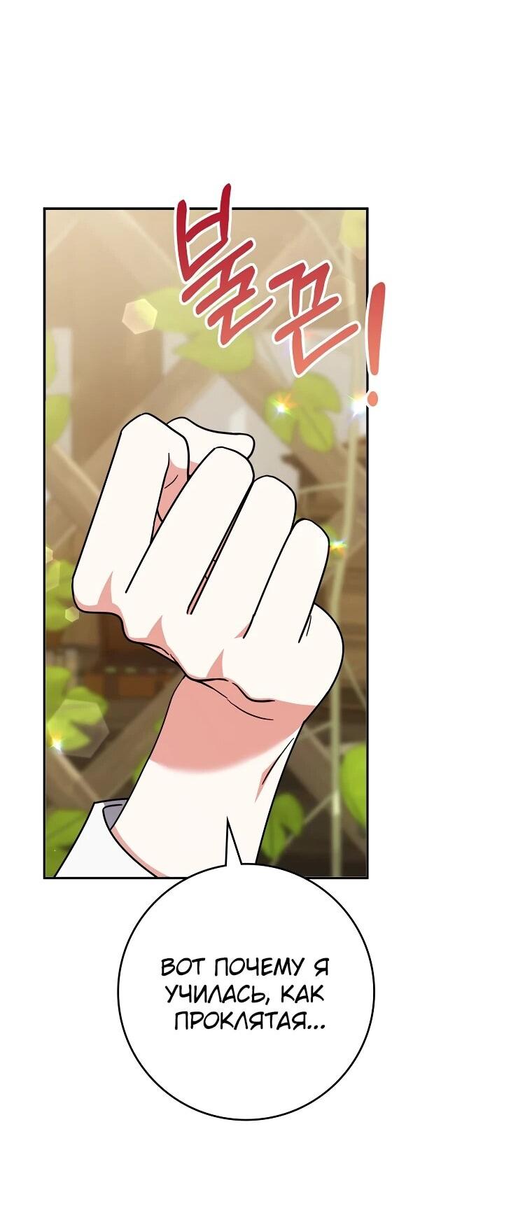 Манга Я стала любимой садовницей Мирового древа - Глава 1 Страница 54
