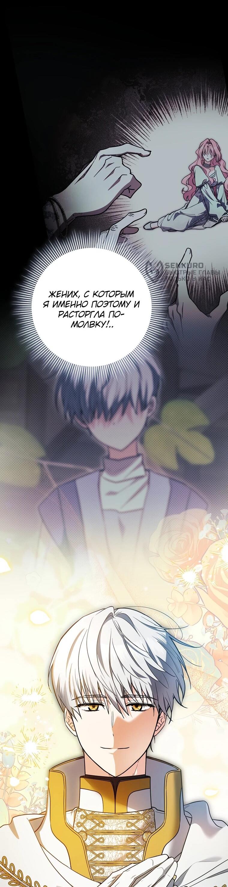 Манга Я стала любимой садовницей Мирового древа - Глава 1 Страница 79