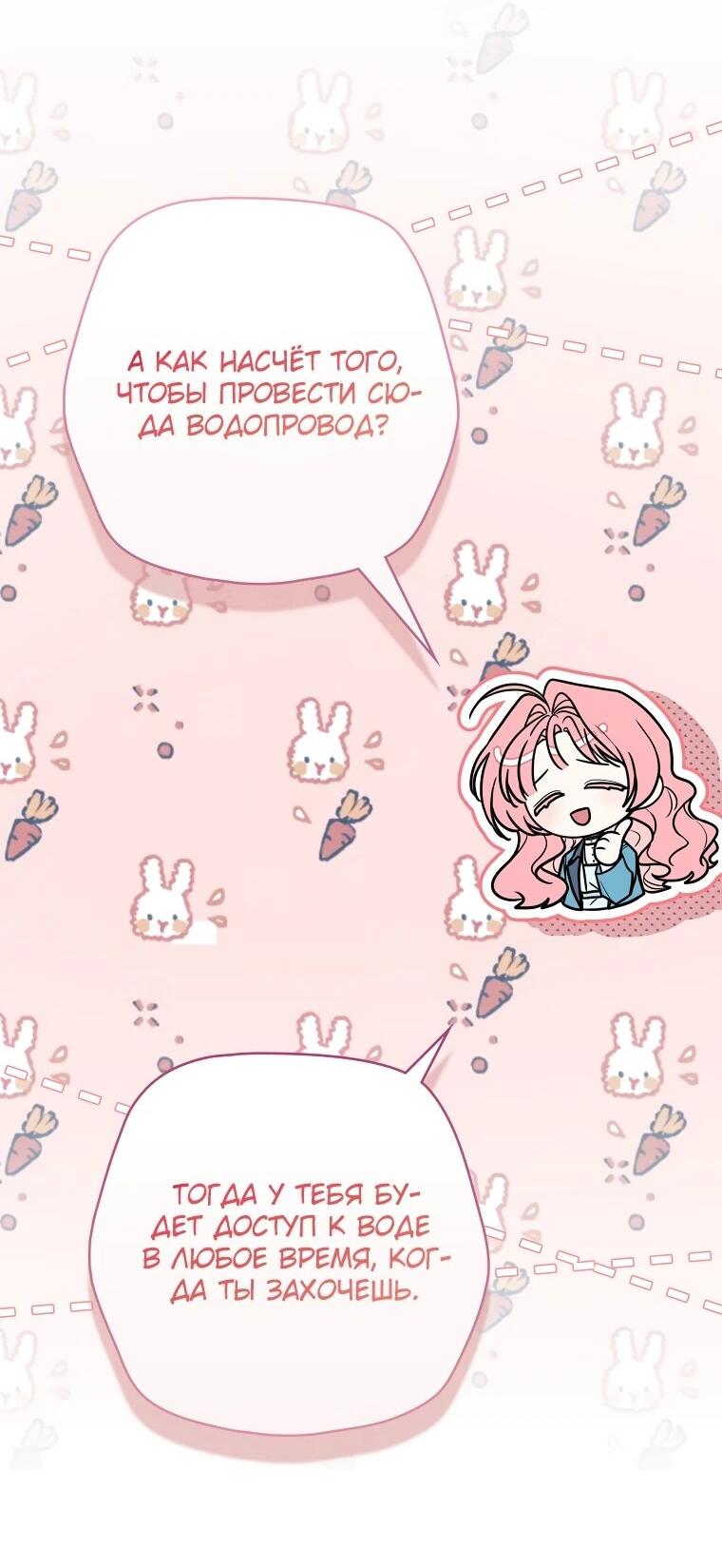 Манга Я стала любимой садовницей Мирового древа - Глава 1 Страница 11