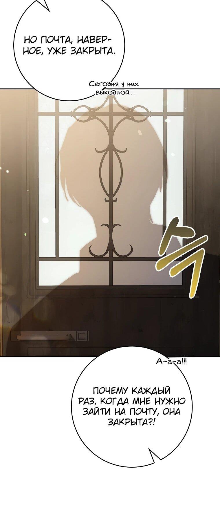 Манга Я стала любимой садовницей Мирового древа - Глава 1 Страница 71