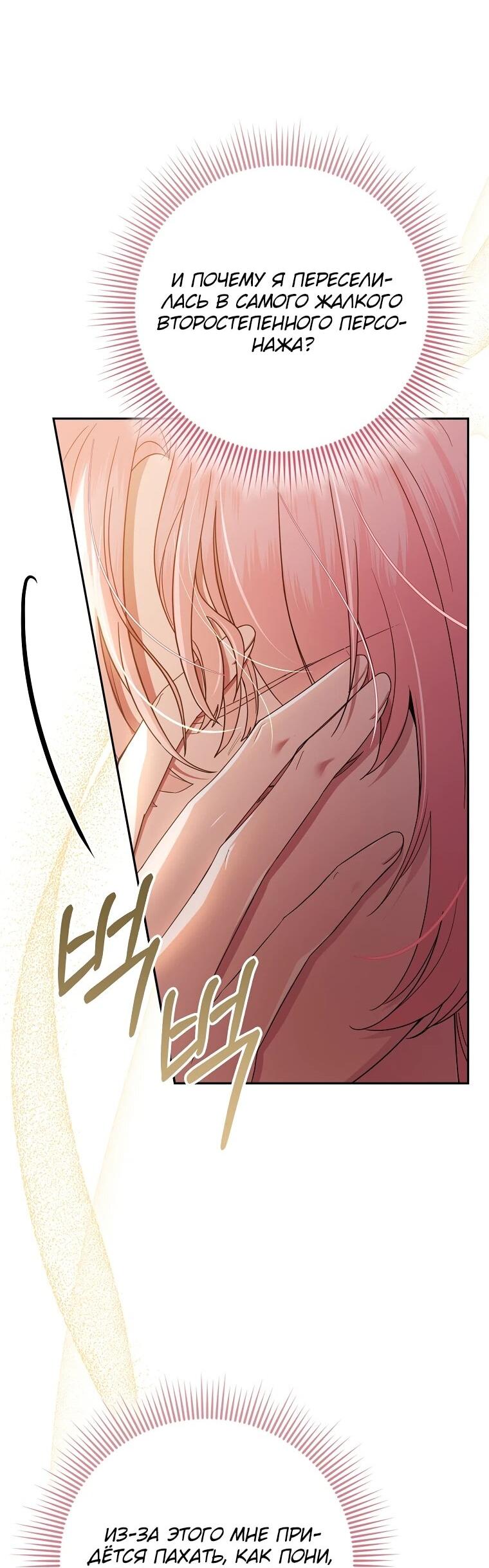 Манга Я стала любимой садовницей Мирового древа - Глава 1 Страница 33