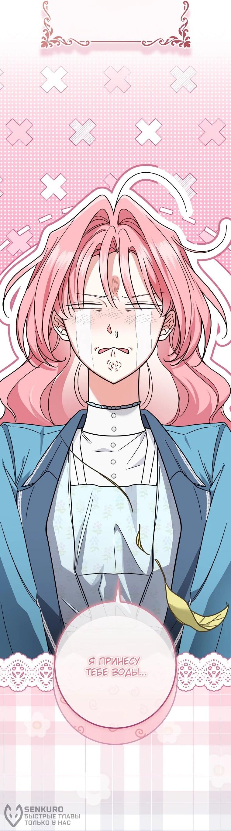 Манга Я стала любимой садовницей Мирового древа - Глава 1 Страница 19