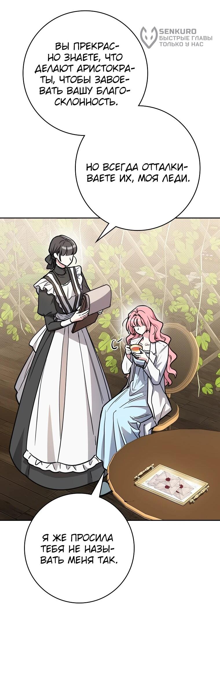 Манга Я стала любимой садовницей Мирового древа - Глава 1 Страница 49