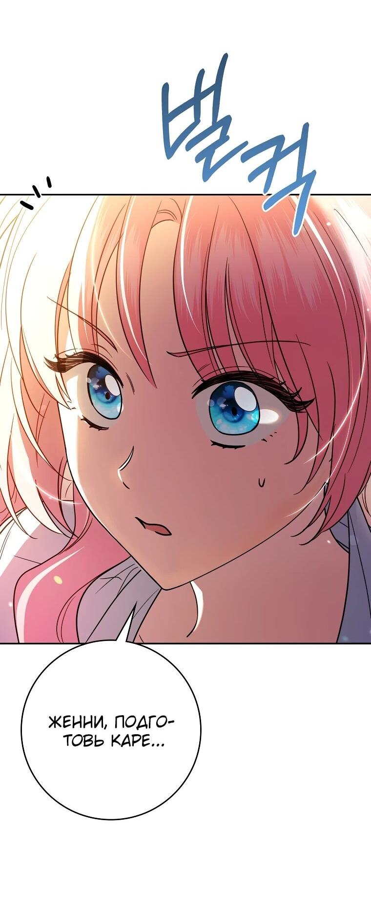 Манга Я стала любимой садовницей Мирового древа - Глава 1 Страница 73