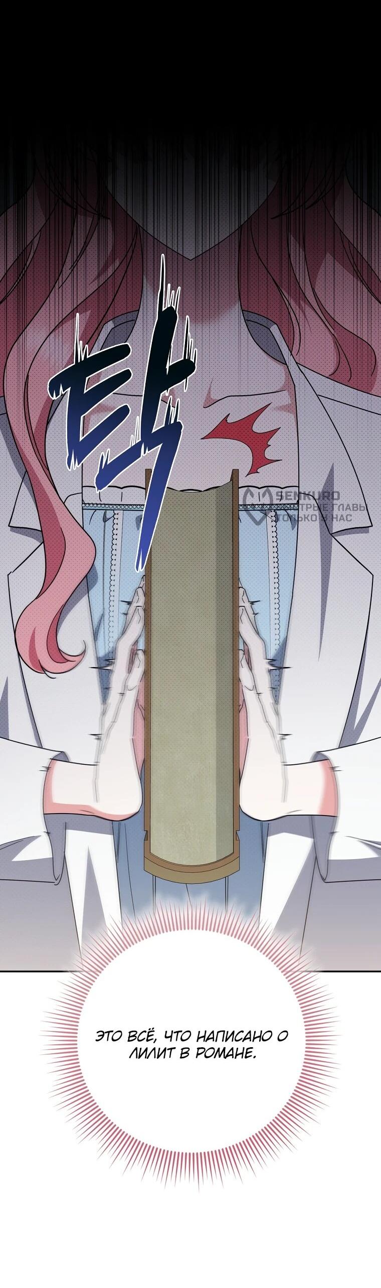 Манга Я стала любимой садовницей Мирового древа - Глава 1 Страница 32