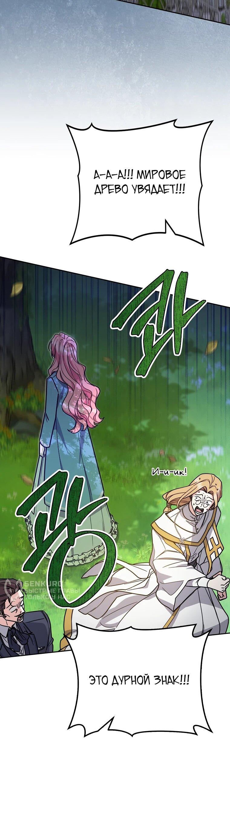 Манга Я стала любимой садовницей Мирового древа - Глава 1 Страница 16