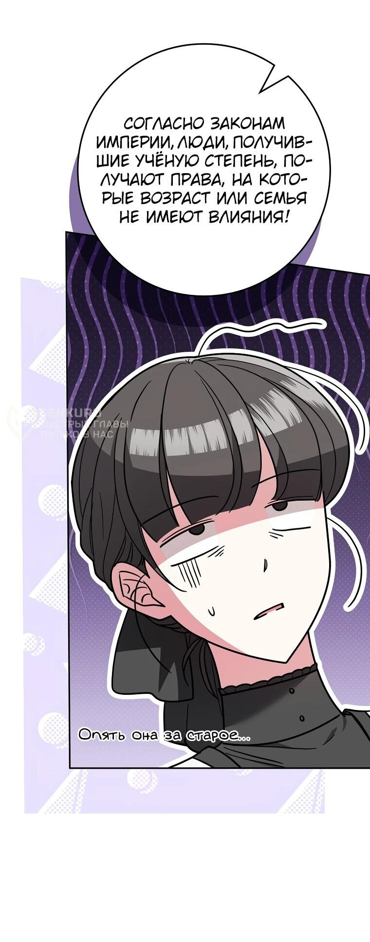 Манга Я стала любимой садовницей Мирового древа - Глава 1 Страница 53