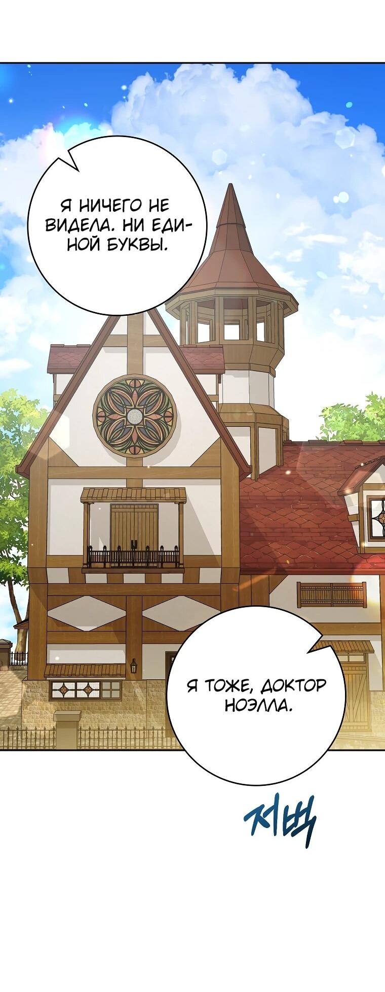 Манга Я стала любимой садовницей Мирового древа - Глава 1 Страница 69