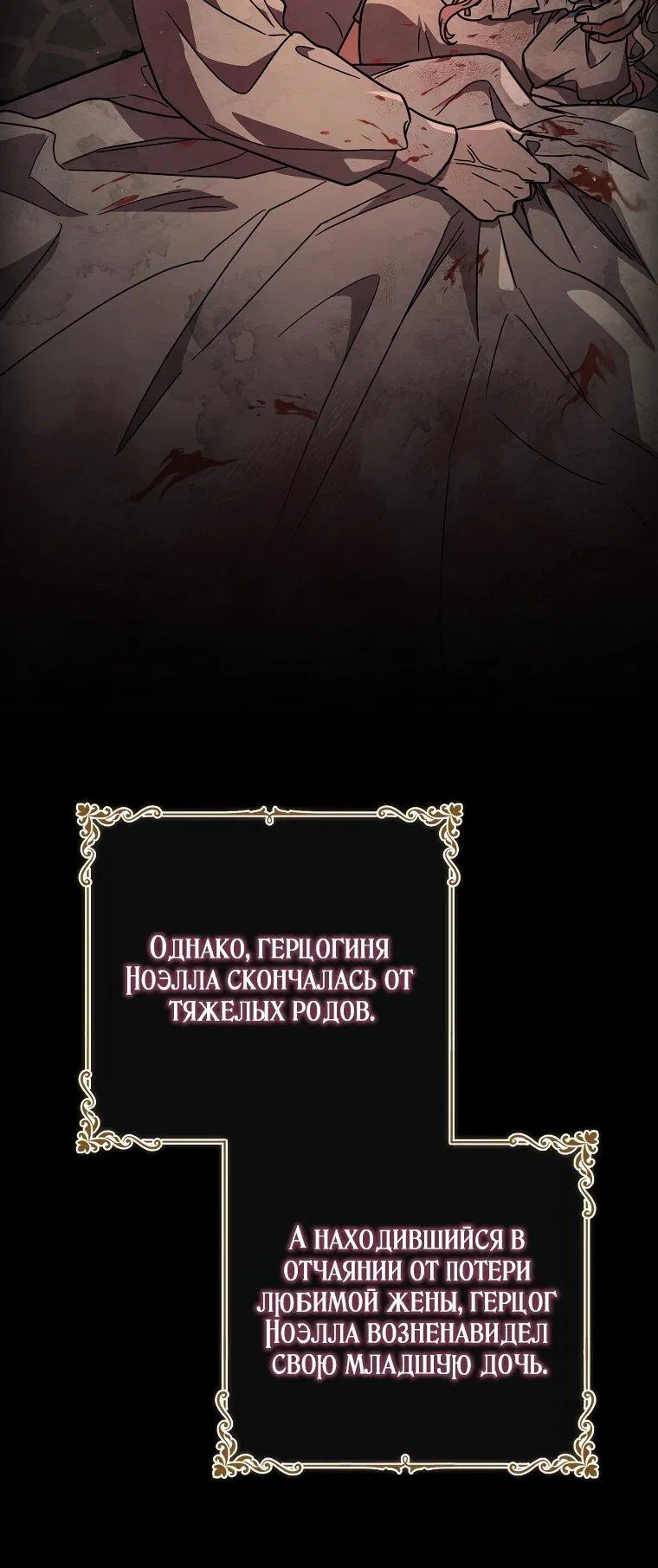 Манга Я стала любимой садовницей Мирового древа - Глава 1 Страница 26