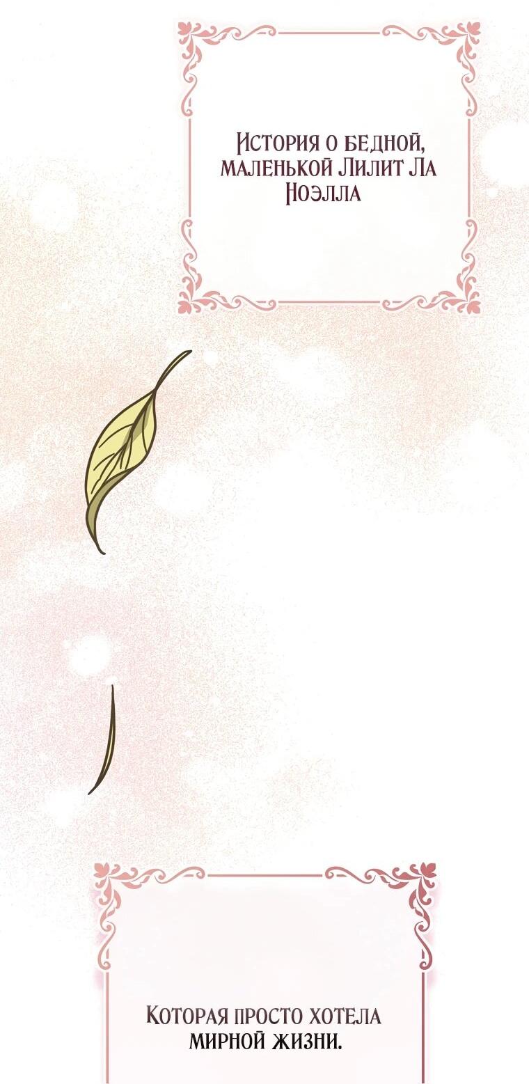 Манга Я стала любимой садовницей Мирового древа - Глава 1 Страница 18