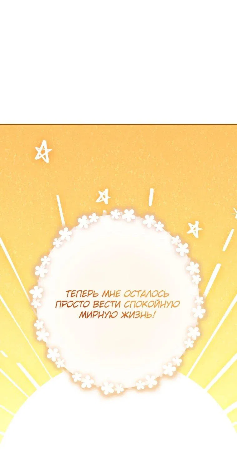 Манга Я стала любимой садовницей Мирового древа - Глава 1 Страница 61