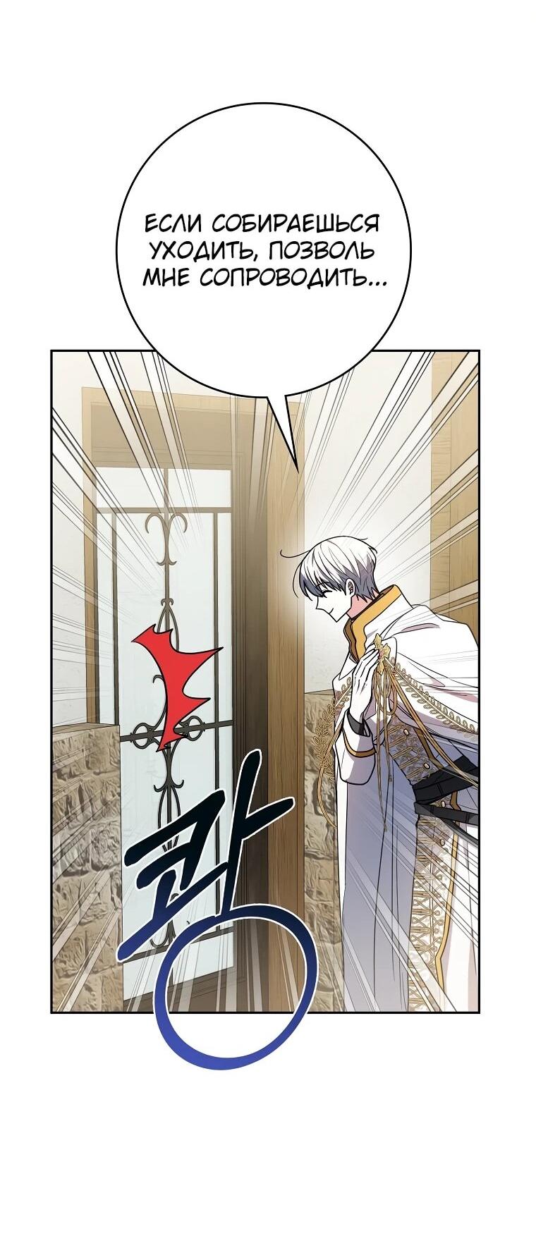 Манга Я стала любимой садовницей Мирового древа - Глава 1 Страница 77
